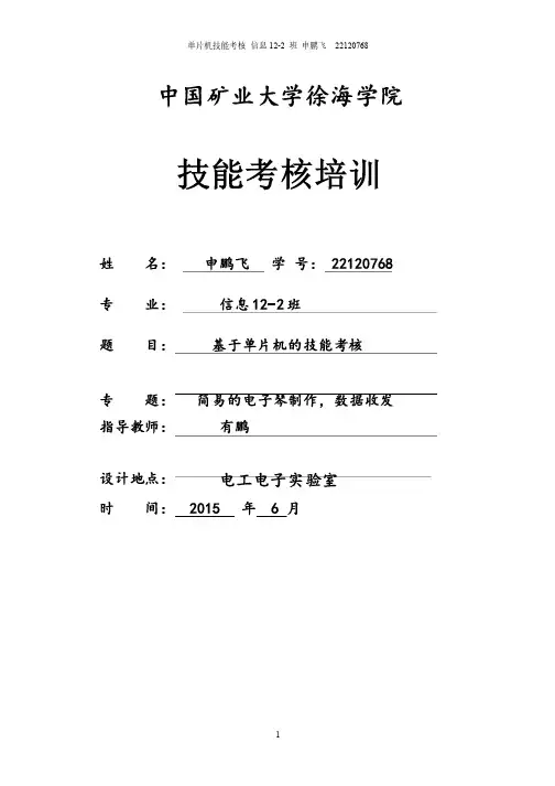 基于51单片机学习板的简易电子琴__本科毕业设计论文