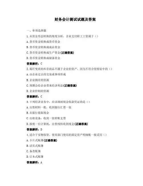财务会计测试试题及答案