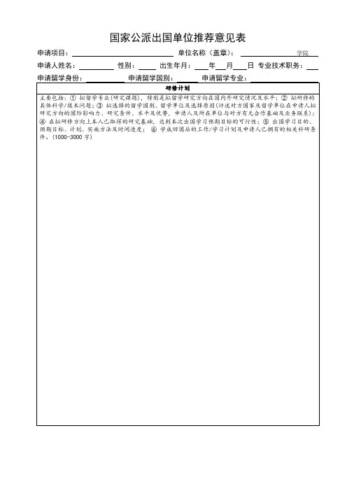 国家公派出国单位推荐意见表