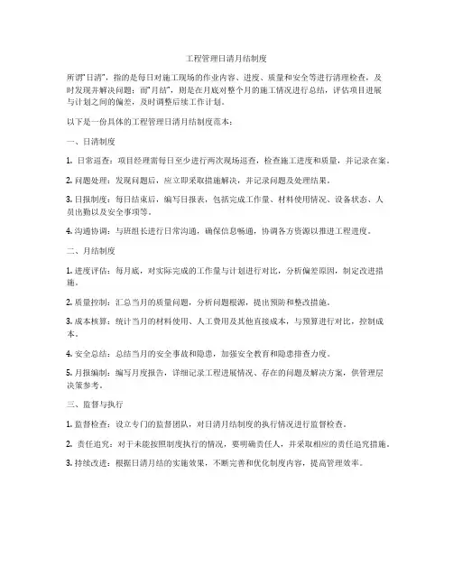 工程管理日清月结制度