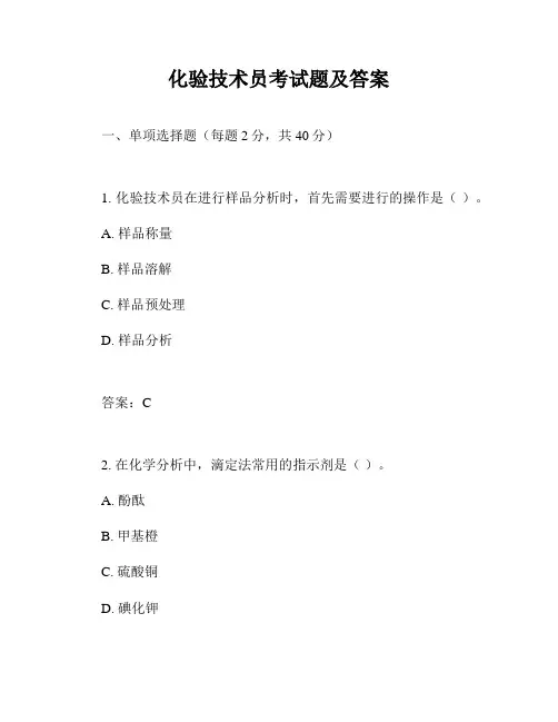 化验技术员考试题及答案
