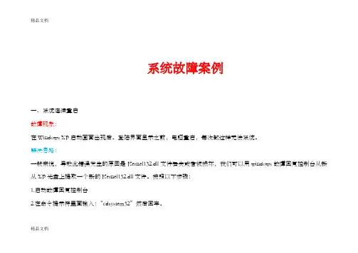 (整理)系统故障案例