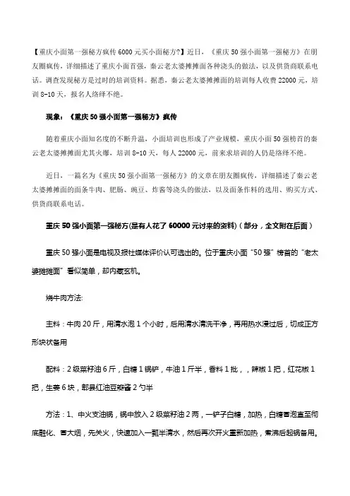 重庆50强小面第一强秘方