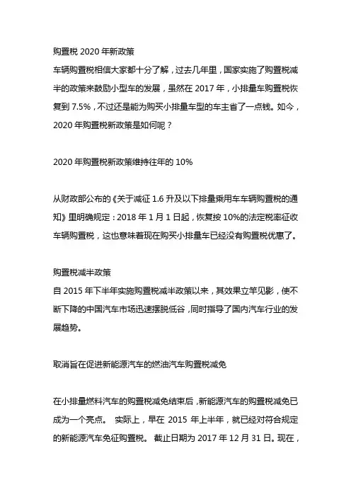 购置税2020年新政策