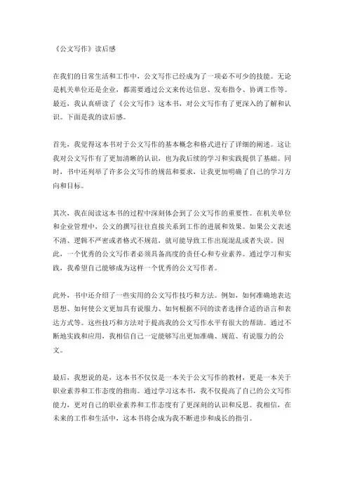 《公文写作》读后感