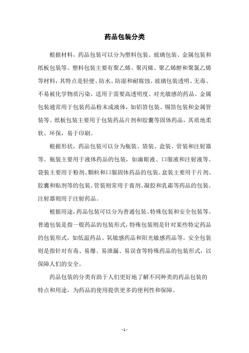 药品包装分类