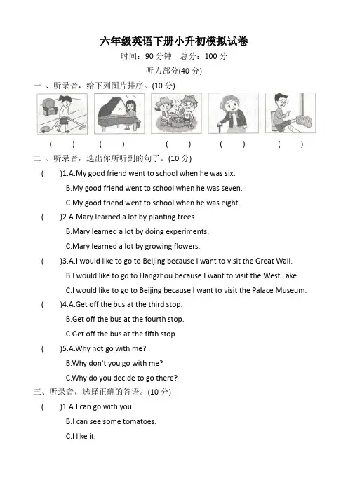 2023年人教PEP版英语六年级下册小升初模拟试题含答案