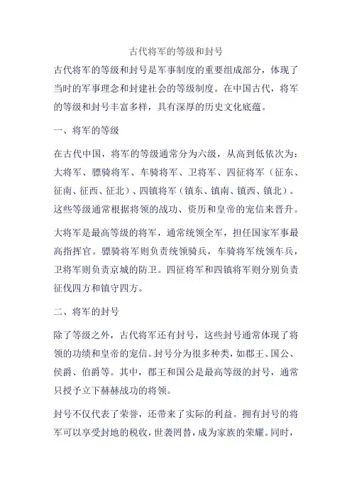 古代将军的等级和封号