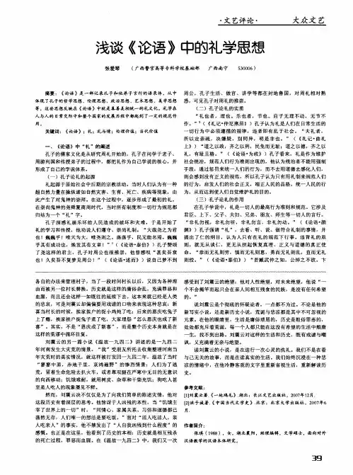 浅谈《论语》中的礼学思想