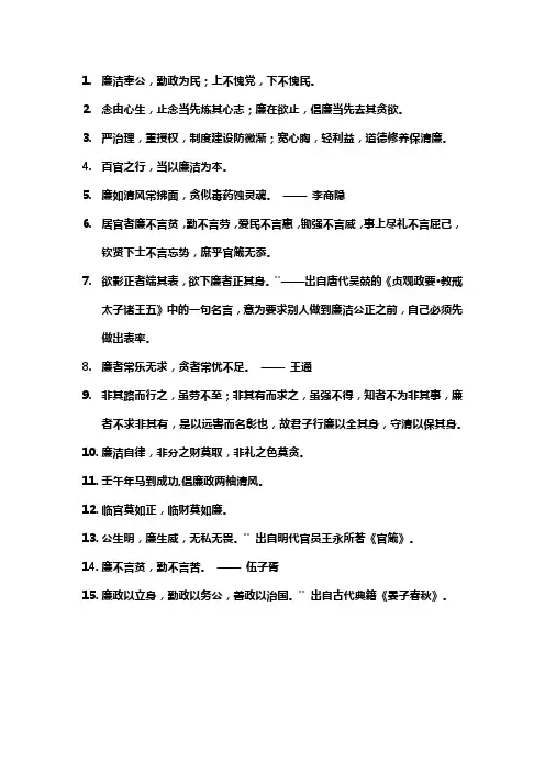 古代廉政句子