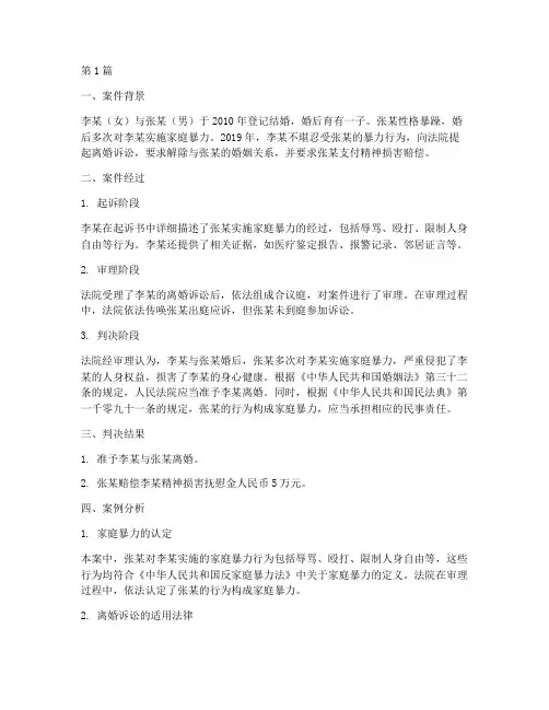 家庭暴力的法律案例(3篇)