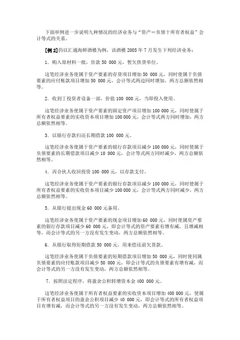 九种会计恒等式