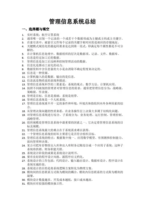 MIS总结
