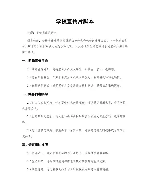 学校宣传片脚本