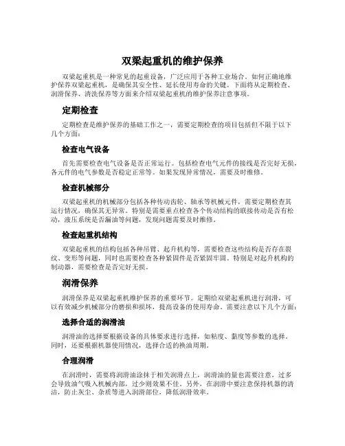 双梁起重机的维护保养