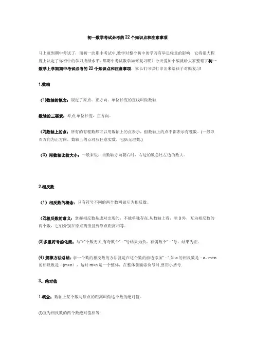 初一数学考试必考的22个知识点和注意事项