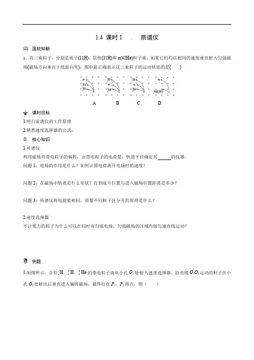 1.4 课时1  质谱仪（解析版）