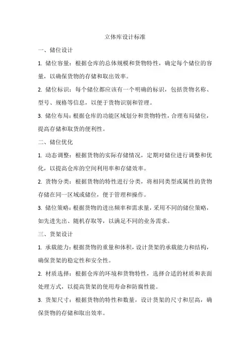 立体库设计标准