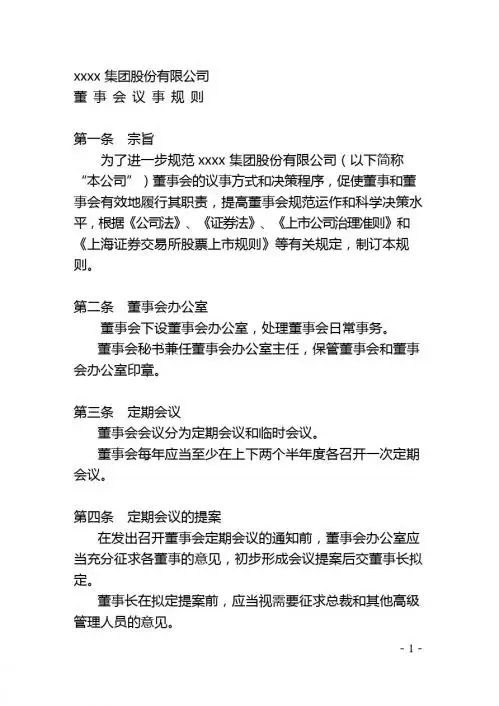 董事会议事规则