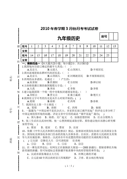 2010年春学期3月份月考考试试卷+党振华