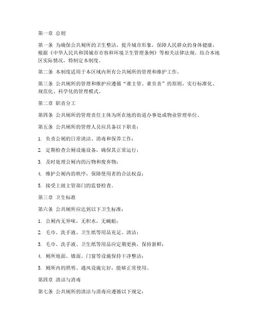 公厕标准化卫生管理制度