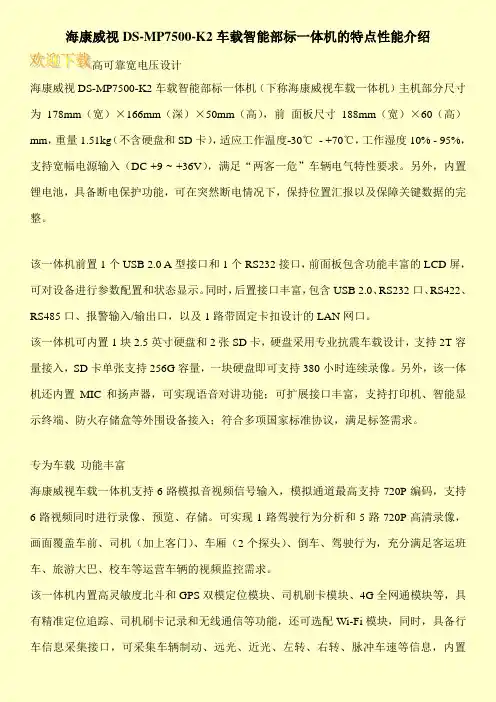 海康威视DS-MP7500-K2车载智能部标一体机的特点性能介绍