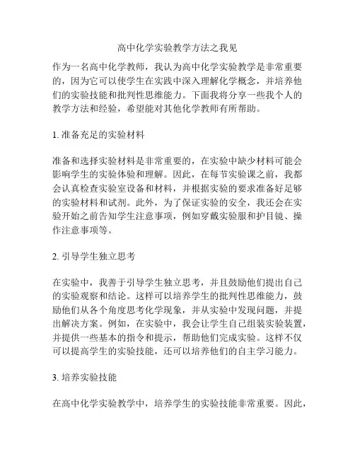 高中化学实验教学方法之我见