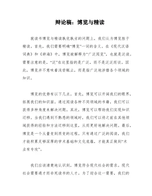 辩论稿：博览与精读