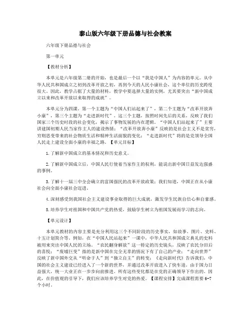 泰山版六年级下册品德与社会教案
