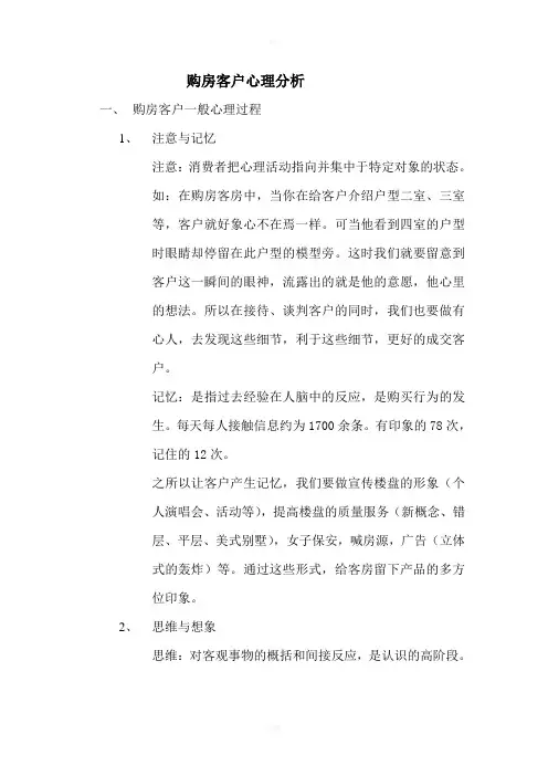 购房客户心理分析