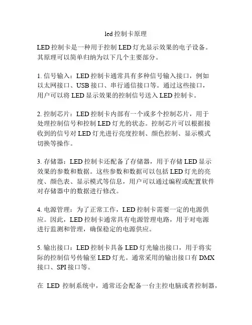 led控制卡原理