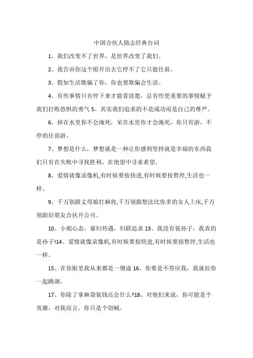 中国合伙人励志经典台词