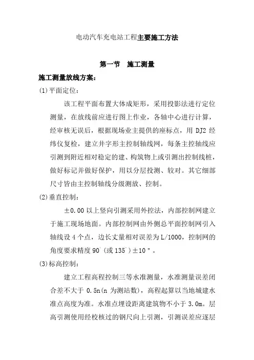 电动汽车充电站工程主要施工方法