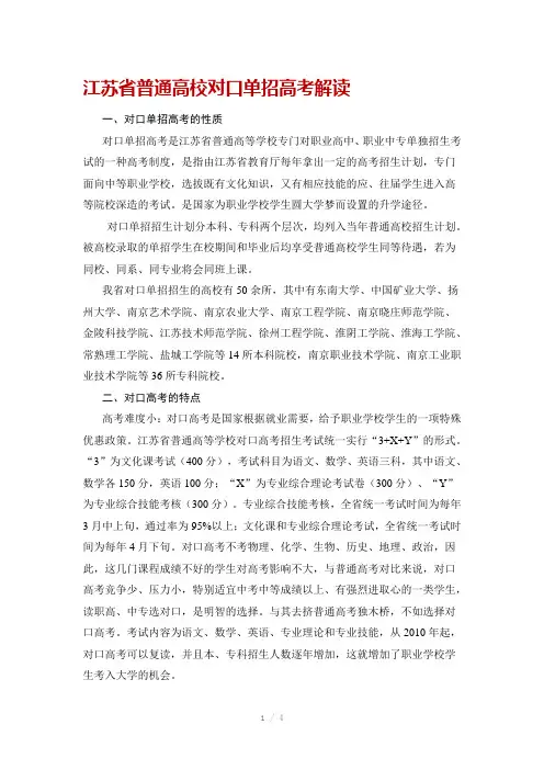 江苏省普通高校对口单招高考解读
