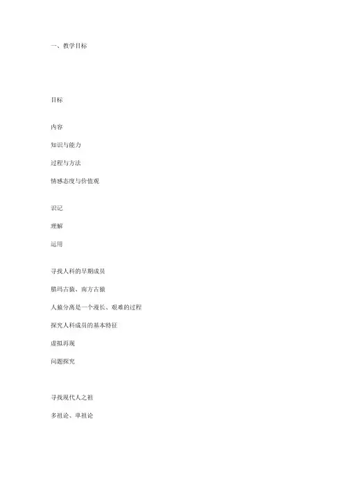 第二单元 第3课寻找人类的祖先教案