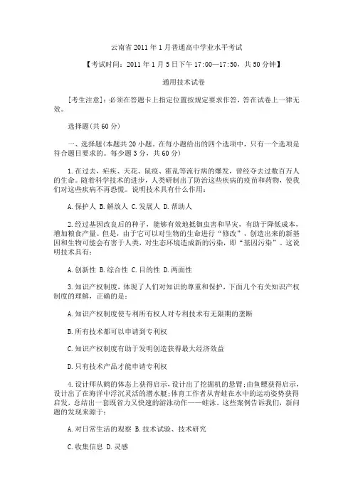 云南省通用技术会考试题及答案