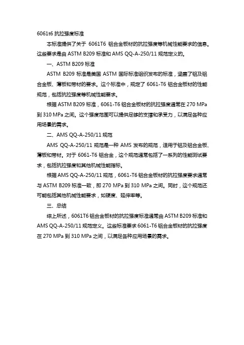 6061t6抗拉强度标准