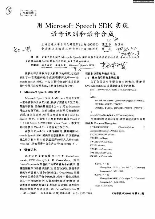 用Microsoft Speech SDK实现语音识别和语音合成