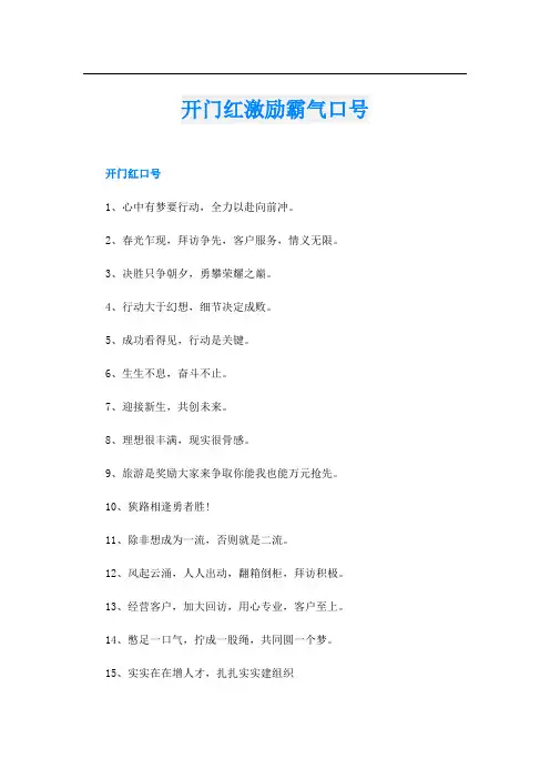 开门红激励霸气口号