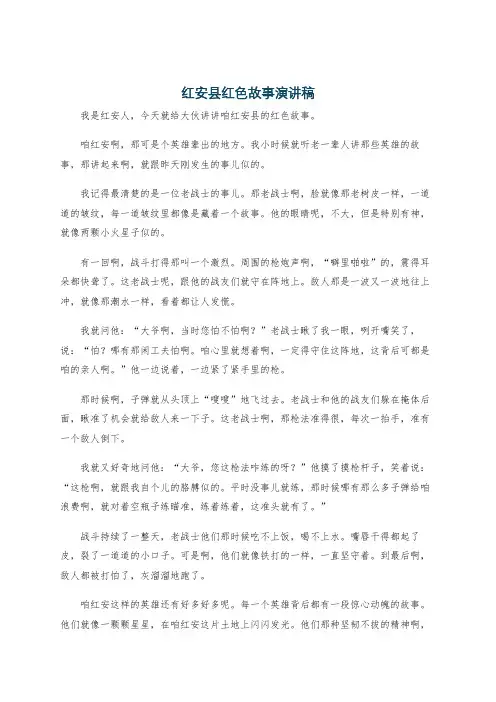 红安县红色故事演讲稿