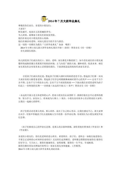 2014毕业主持稿文档