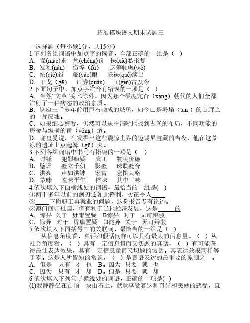 拓展模块语文期末试题三