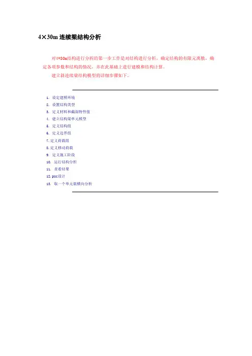MIDAS例题---连续梁