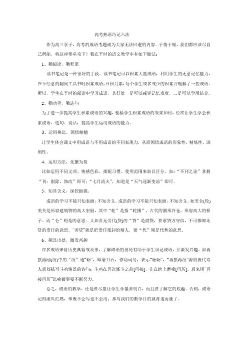 高考熟语巧记六法