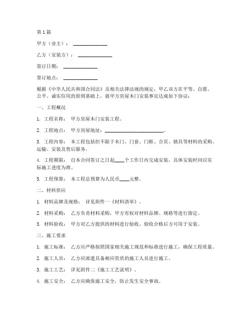 木门安装合同协议书范本(3篇)