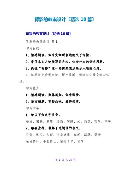 背影的教案设计(精选10篇)