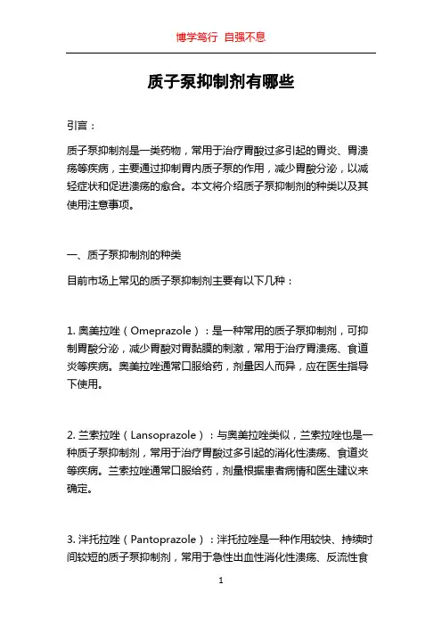 质子泵抑制剂有哪些