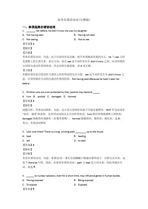 高考非谓语动词(完整版)