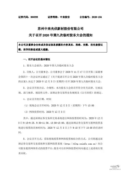 300393中来股份：关于召开2020年第九次临时股东大会的通知2020-11-18