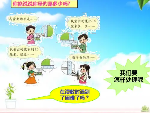 毫米分米的认识PPT